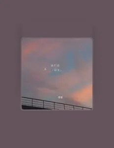 Dengarkan 夏夏, tonton video musik, baca bio, lihat tanggal tur & lainnya!