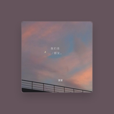 Listen to 夏夏, watch music videos, read bio, see tour dates & more!