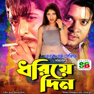 Dhoriye Din (Original Motion Picture Soundtrack) - EP