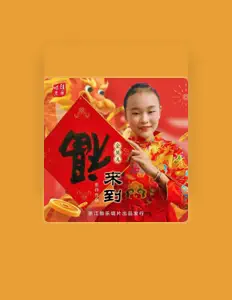 Listen to 金贝儿, watch music videos, read bio, see tour dates & more!