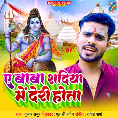 Ae Baba Shadiya Me Deri Hota - Single