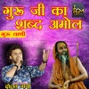 Guruji Ra Sabd Amol - Single