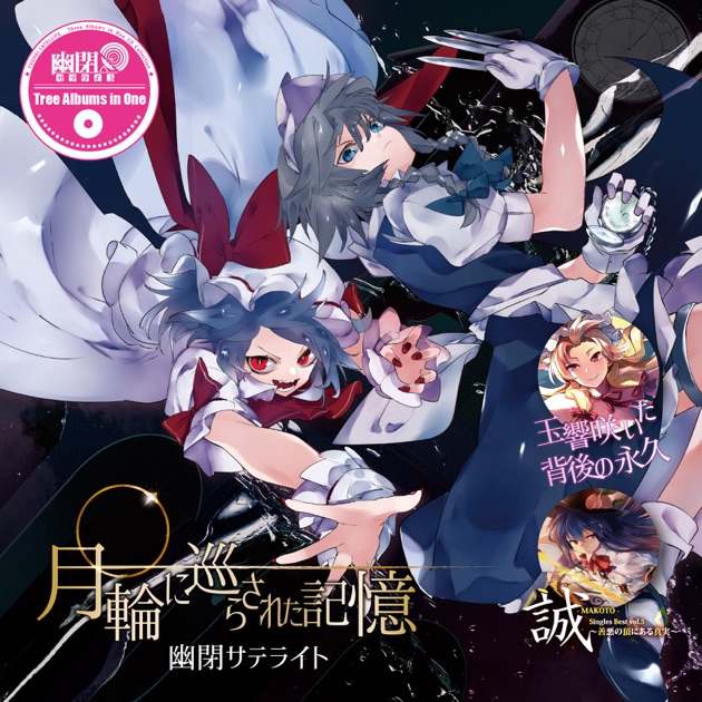 暁-AKATSUKI- Singles Best vol.4 〜コノ葉隠レ〜 - 幽閉