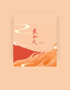 Listen to Wang Zi Xiao Qiao, watch music videos, read bio, see tour dates & more!