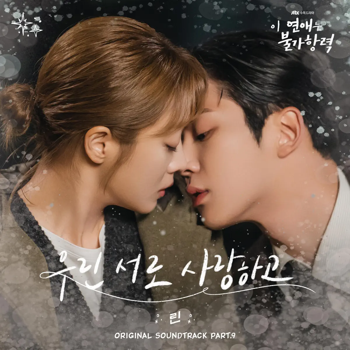 Lyn - Destined with You (Original Television Soundtrack), Pt.9 - Single (2023) [iTunes Plus AAC M4A]-新房子