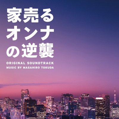 家売るオトコ-thumbnail