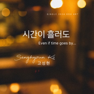 Even If Time Goes By - Single