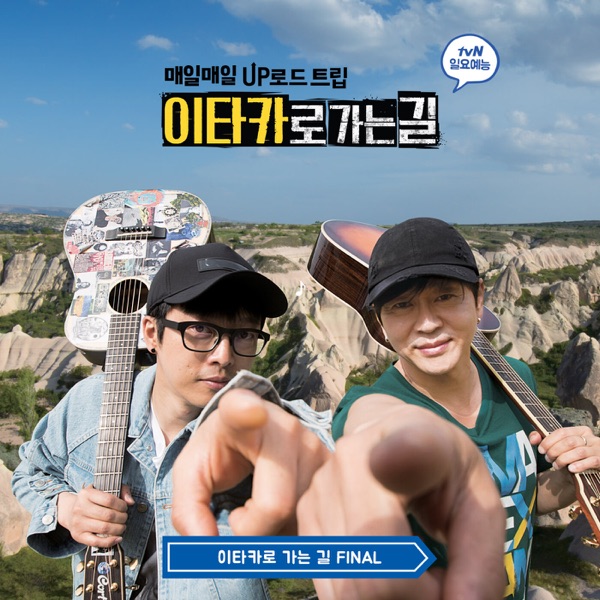 Road to Ithaca, Final (Original Television Soundtrack) - Single