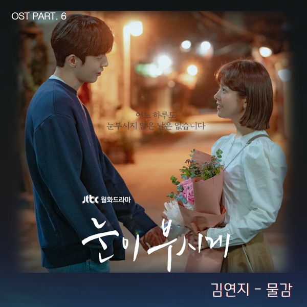 The Light in Your Eyes, Pt. 6 (Original Television Soundtrack) - Single