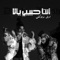 Enta Habibi Yala - Double Zuksh lyrics