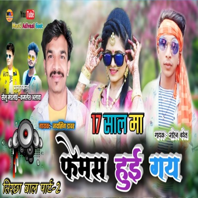 17 SAL MA FAMOUS HUI GAI (feat. JAYSING DAWAR & SOHAN BAGHEL) - EP