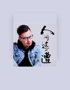 Listen to 木杰, watch music videos, read bio, see tour dates & more!