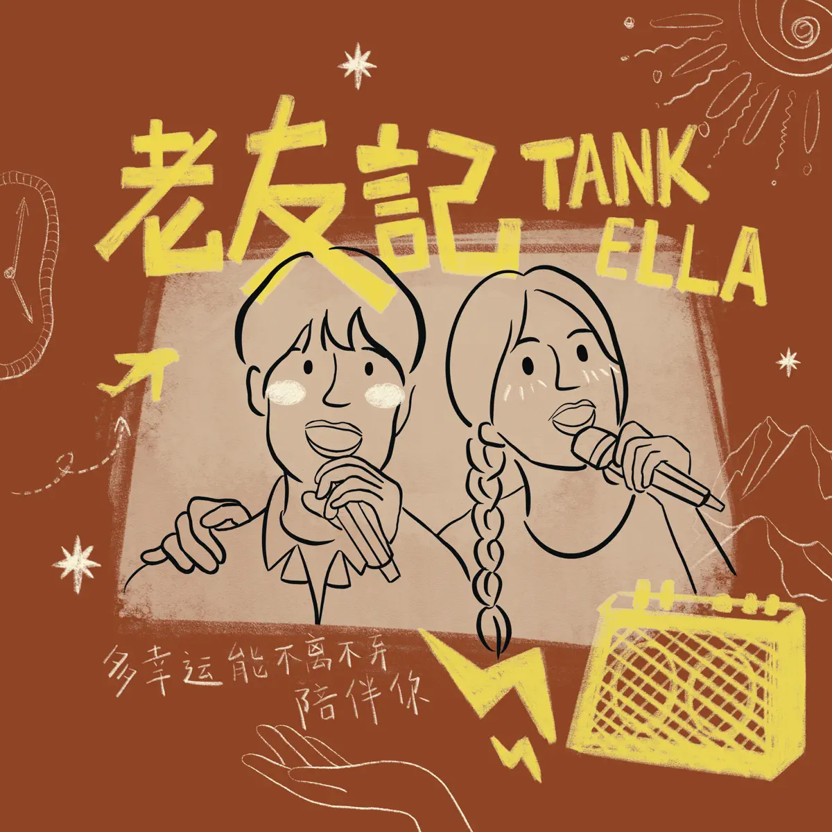 Tank Lu & 陳嘉樺 - 老友記 - Single (2023) [iTunes Plus AAC M4A]-新房子