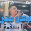 Louken Jiti (Cheb Hichem tgv) - Single