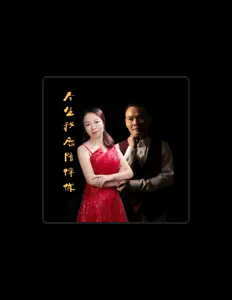 Dengarkan 余海英, tonton video musik, baca bio, lihat tanggal tur & lainnya!