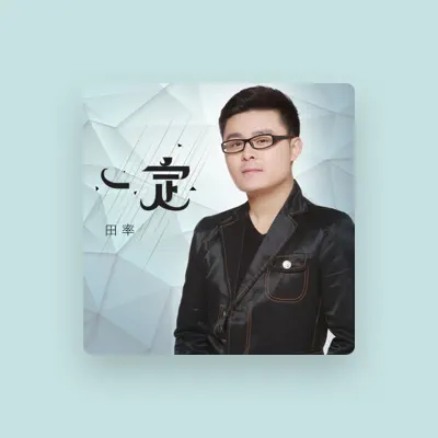 Listen to 田率, watch music videos, read bio, see tour dates & more!