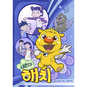 My friend Haechi - Single