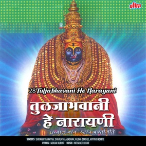 28 Tuljabhavani He Narayani