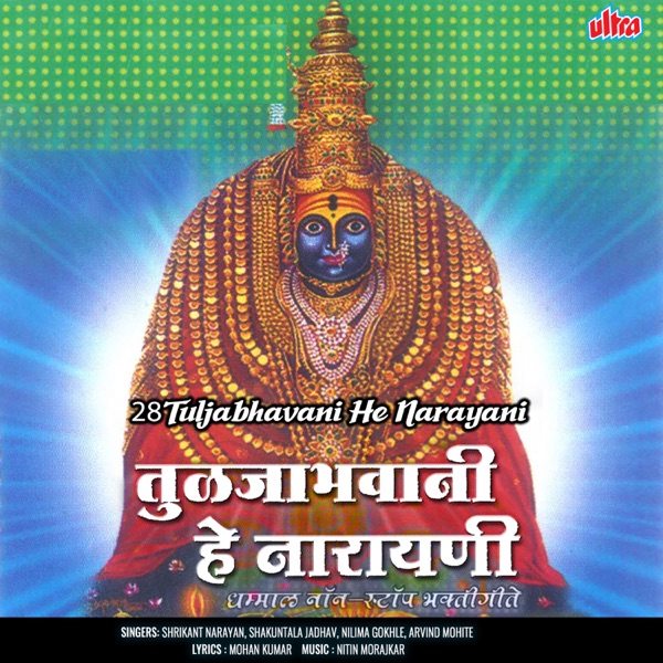 28 Tuljabhavani He Narayani
