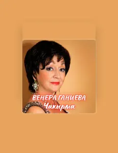 Listen to Венера Ганиева, watch music videos, read bio, see tour dates & more!