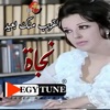 القريب منك بعيد  نجاة الصغيرة  محمد عبد الوهاب - Single