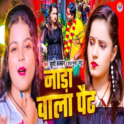 Nada Wala Paint - Single