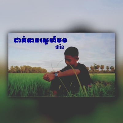 Martisya - ដាក់ទានស្នេហ៍បង(ផារិន)