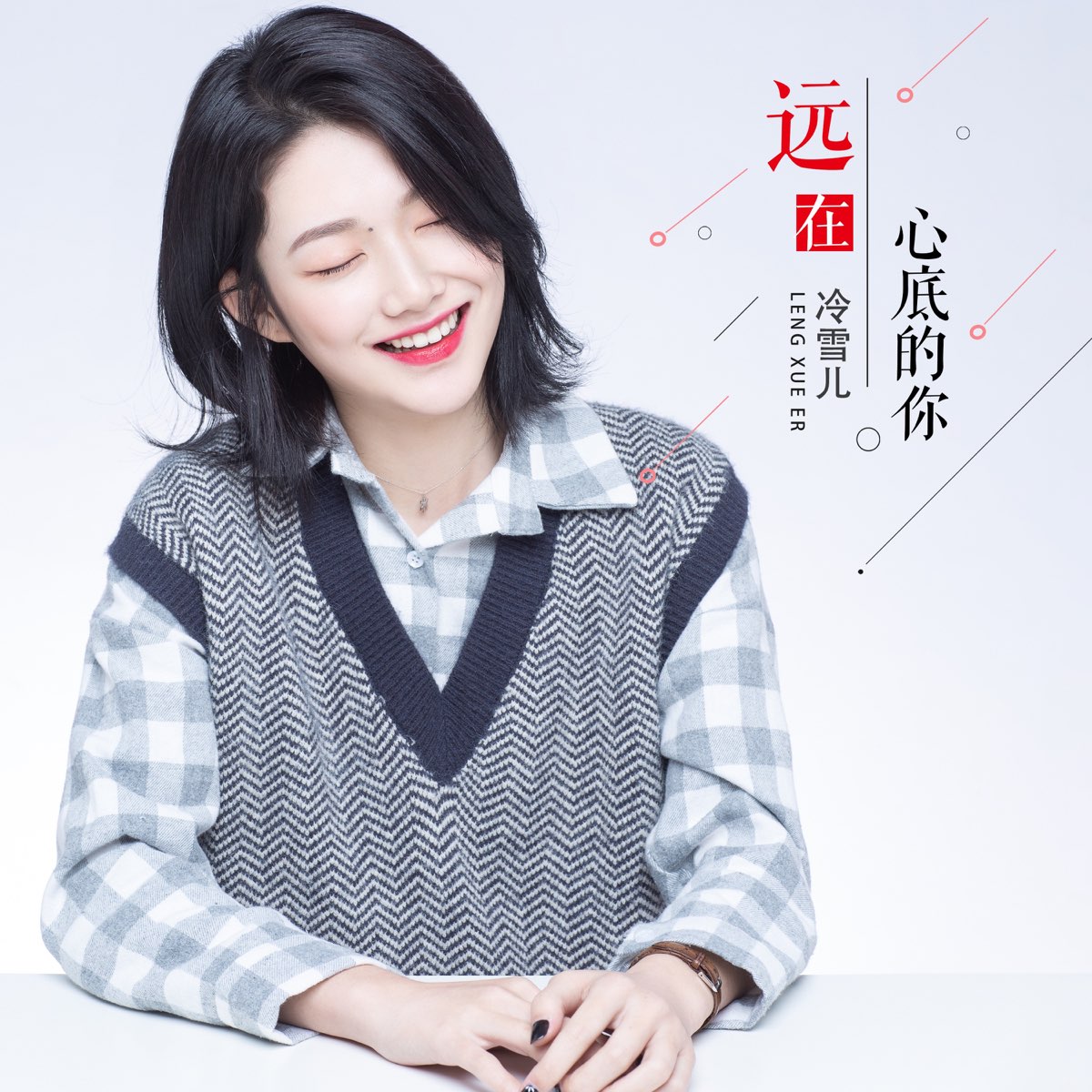 ‎远在心底的你 - Single - Album by Xueer Leng - Apple Music