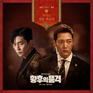 The Last Empress Original Soundtrack Pt.4 - Single