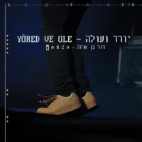 יורד ועולה — דוד בן ארזה