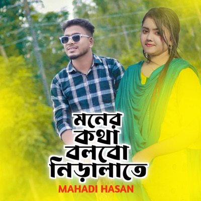 Moner Kotha Bolbo Niralate - Single