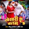 Khesari Ae Balam - Single