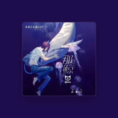 Listen to 荷茲, watch music videos, read bio, see tour dates & more!