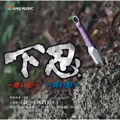 Okite-thumbnail