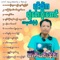 Ah May Nae Ywar Kalay - Zaw Min Naing lyrics