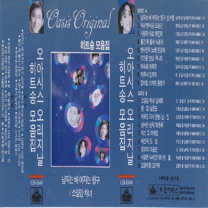 Oh Seung Keun (오승근) - Boatwoman (처녀뱃사공) (Trot Remix) - 排舞 音樂
