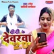 Didi Ke Devra 2 0 Single