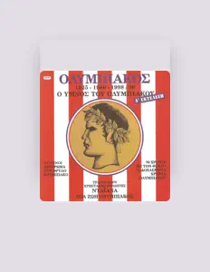 Luister naar Christakis Voliotis, bekijk muziekvideo's, lees de bio, bekijk de tourdata, en meer!