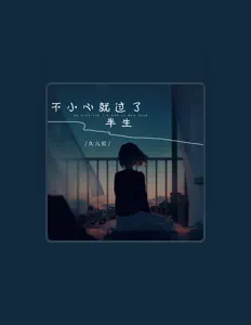 Listen to 久儿红, watch music videos, read bio, see tour dates & more!