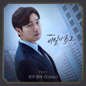 Stranger 2 (Original Television Soundtrack) Pt. 1 - Single