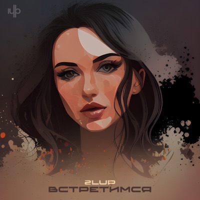 Встретимся - Single