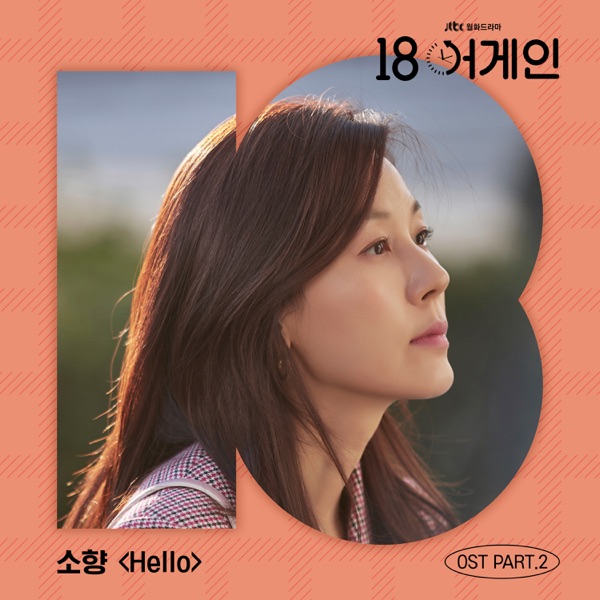 18 again, Pt. 2 (Original Television Soundtrack) - Single