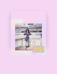 Escucha a 寂悸, mira videos musicales, lee su biografía, consulta las fechas de las gira y más.