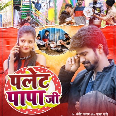 Bhojpuri New Song Palet Papa Ji - Single