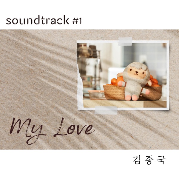 My Love (From "soundtrack#1" [Original Soundtrack]) - Single