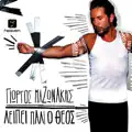 I Zoi Mou Vima