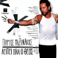 Giorgos Mazonakis — I Zoi Mou Vima