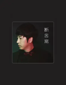 Escucha a 陈奕哲, mira videos musicales, lee su biografía, consulta las fechas de las gira y más.