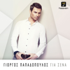 Giorgos Papadopoulos - Meta artwork