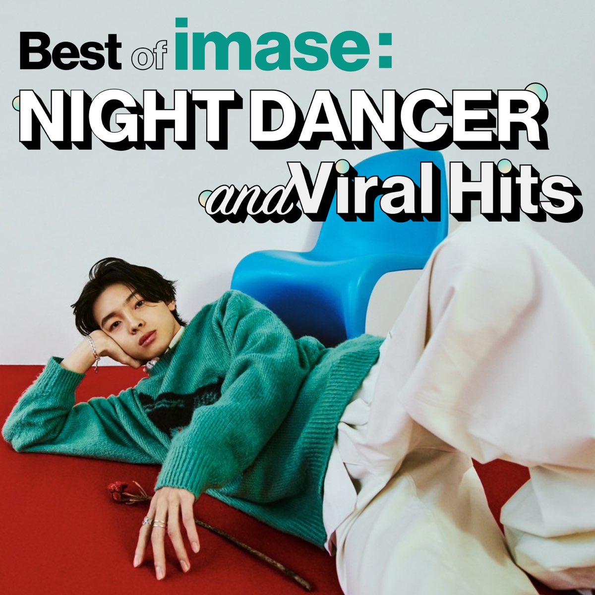 brb dancing to this all night 🕺 @imase #imase #nightdancer #fyp